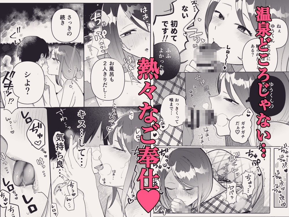 姉ちゃんの友達と2人で温泉に行く 画像1