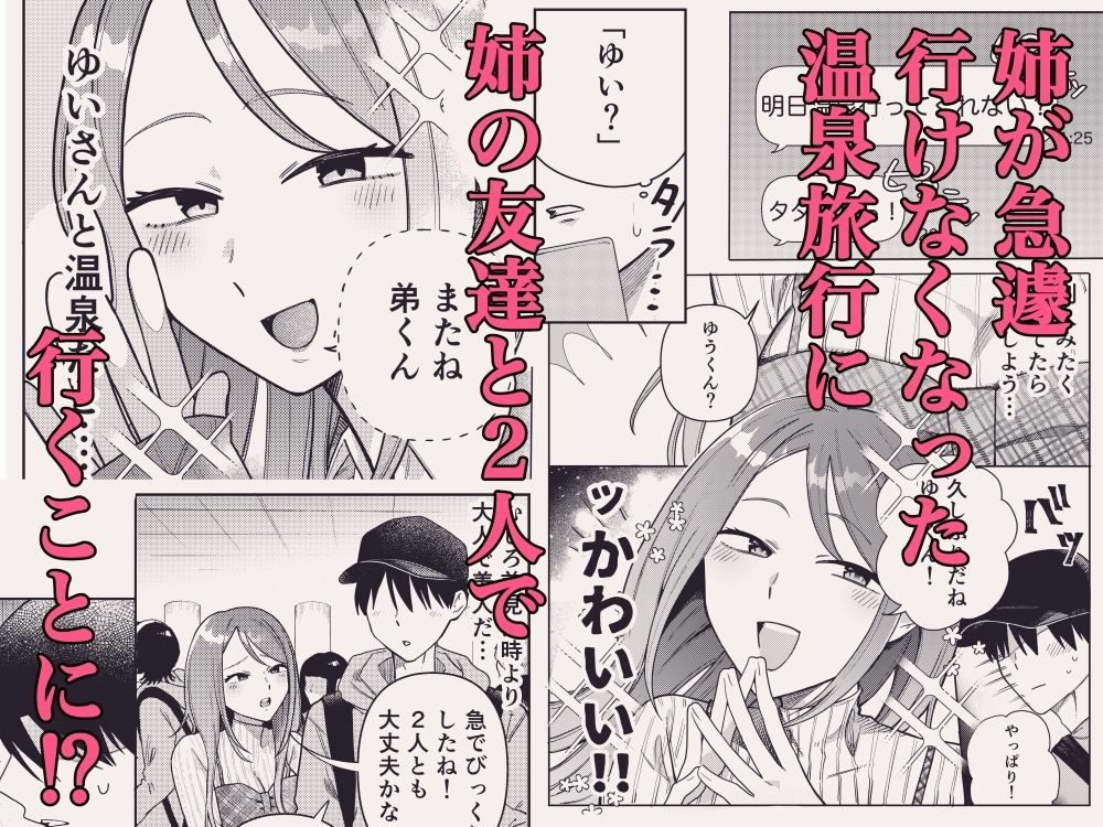 姉ちゃんの友達と2人で温泉に行く 画像2