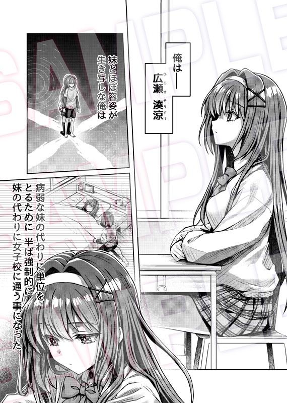 妹の代わりに女子校に通う事になって妹の友達のギャルにエッチな事をされる話 サンプル画像 3枚目