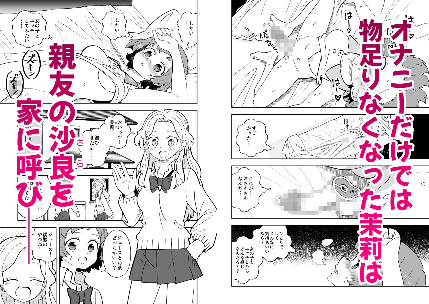 ふたなりアタッチメントで親友とエッチする【無料試聴】 33 ふたなりアタッチメントで親友とエッチする 画像5