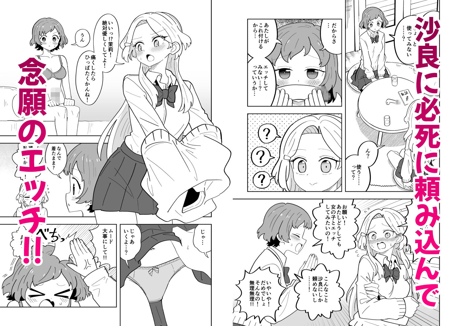 ふたなりアタッチメントで親友とエッチする【無料試聴】 34 ふたなりアタッチメントで親友とエッチする 画像6