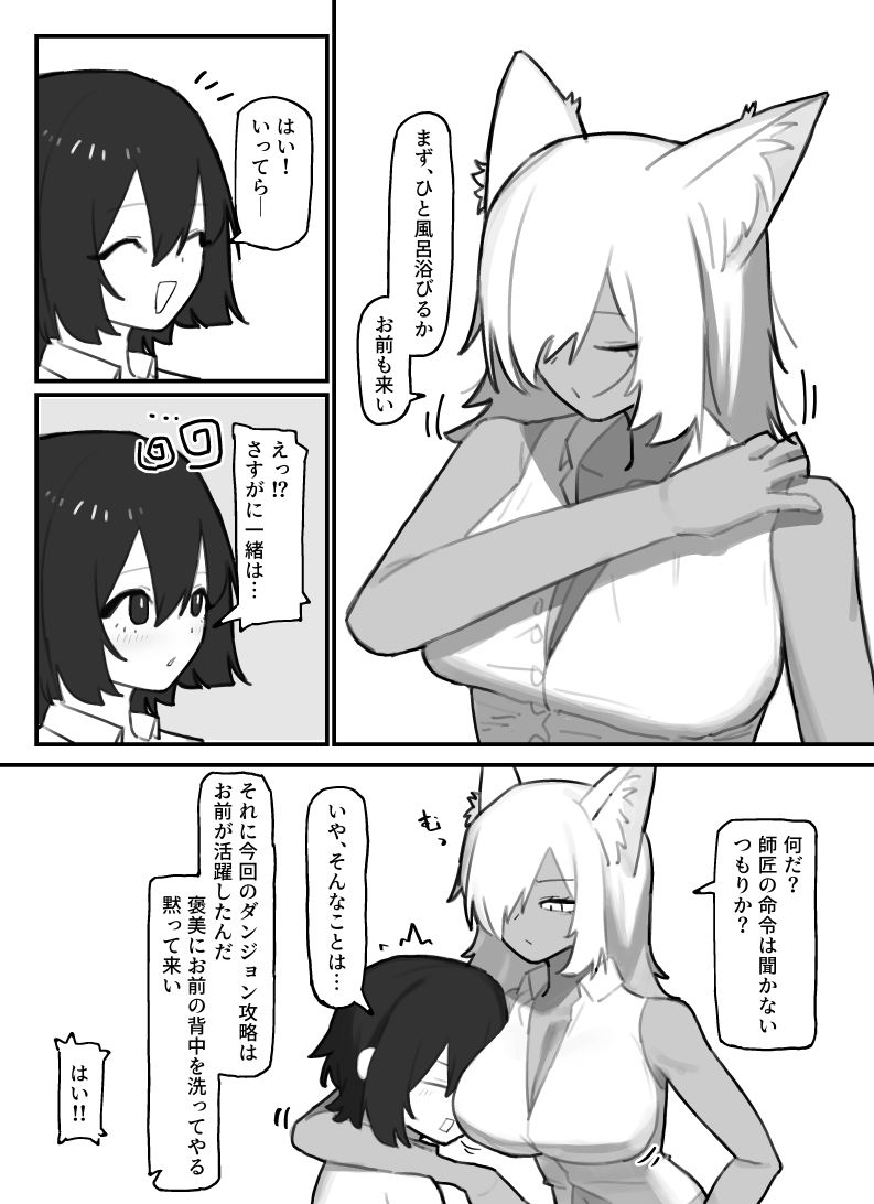 やさぐれ師匠と甘えん坊な弟子_4