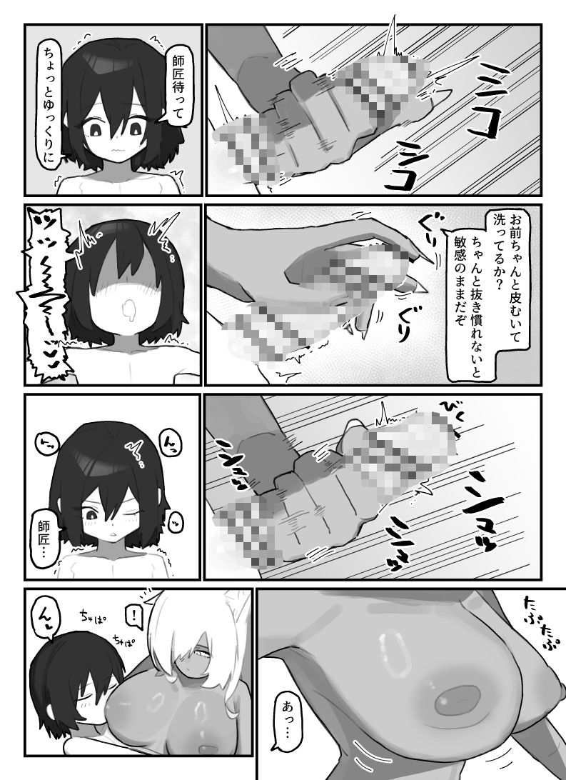 やさぐれ師匠と甘えん坊な弟子_7