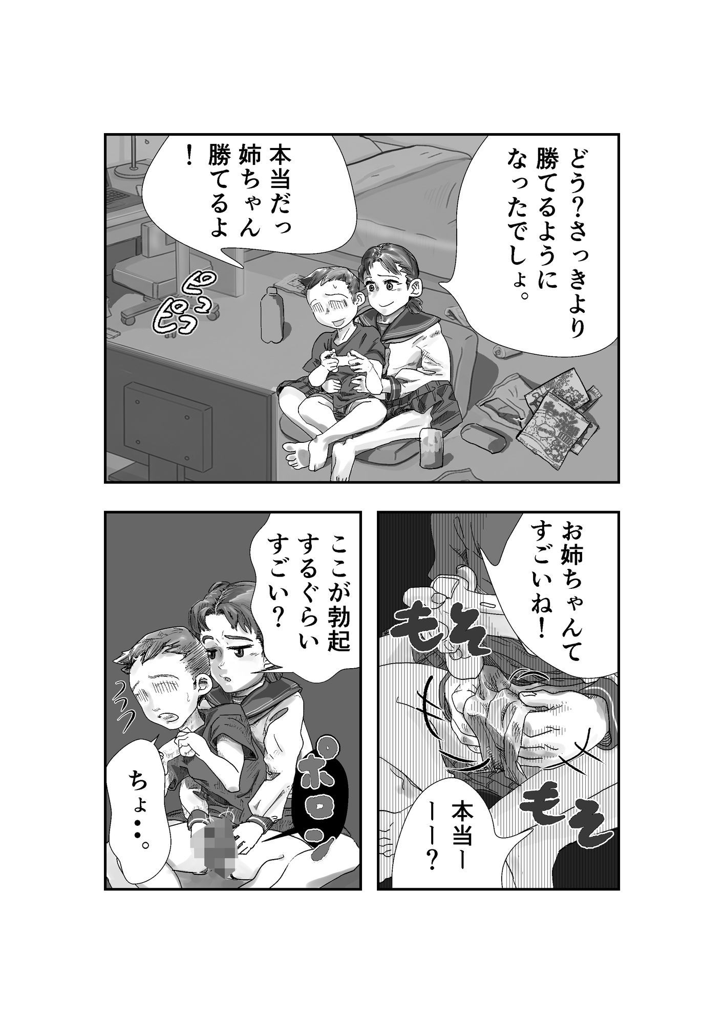 近所のお姉ちゃんが悪戯してくる！！〜精液大好きお姉ちゃんの巻〜_2