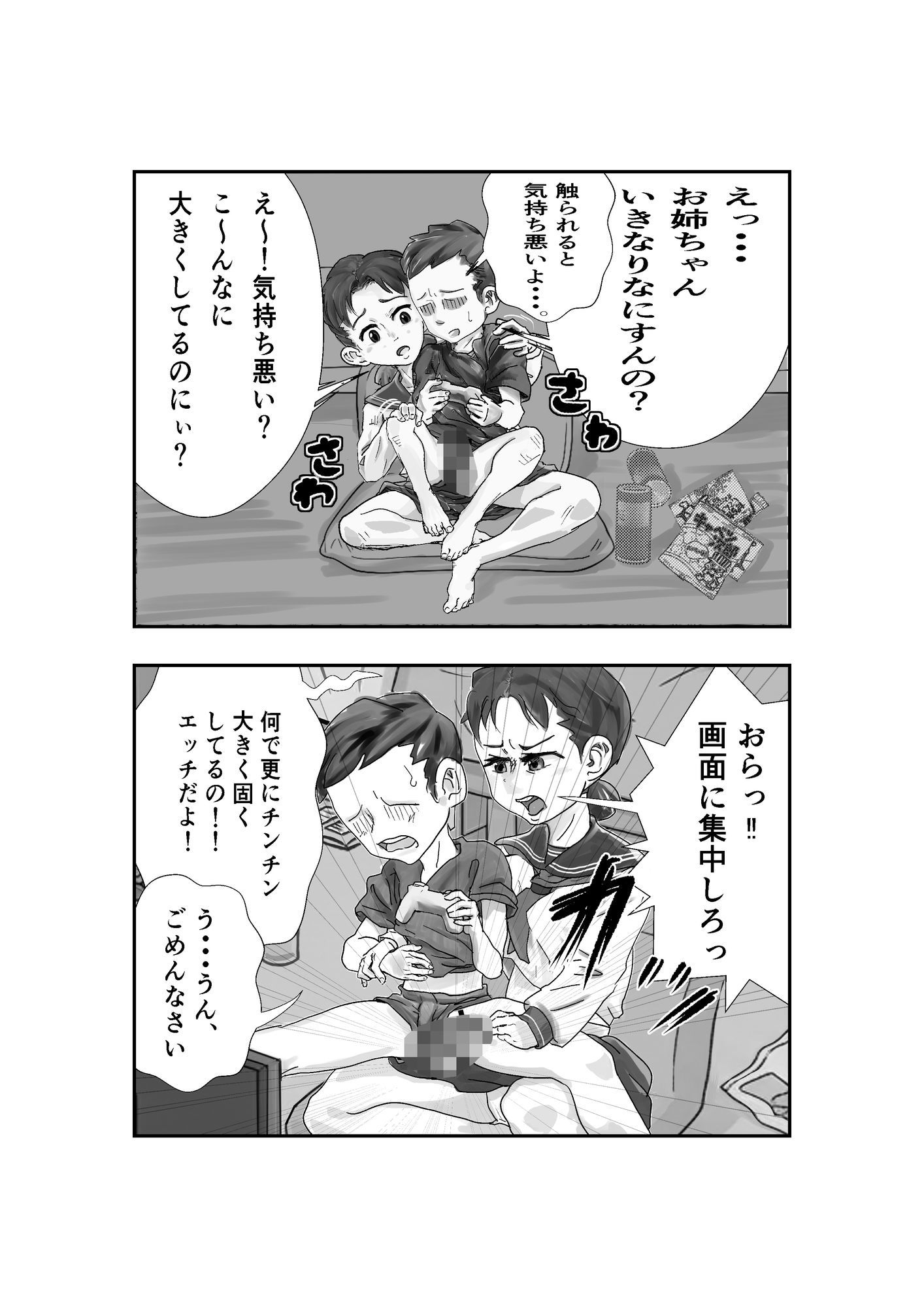 近所のお姉ちゃんが悪戯してくる！！〜精液大好きお姉ちゃんの巻〜_3