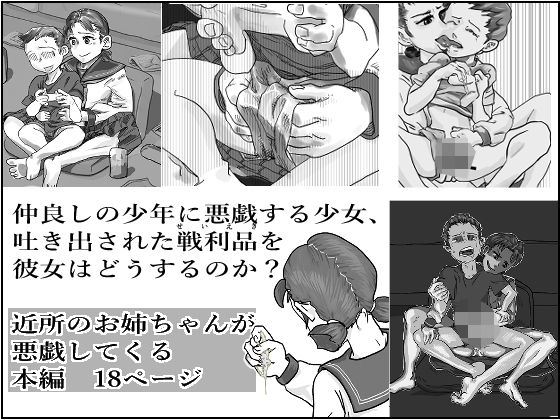 近所のお姉ちゃんが悪戯してくる!!〜精液大好きお姉ちゃんの巻〜