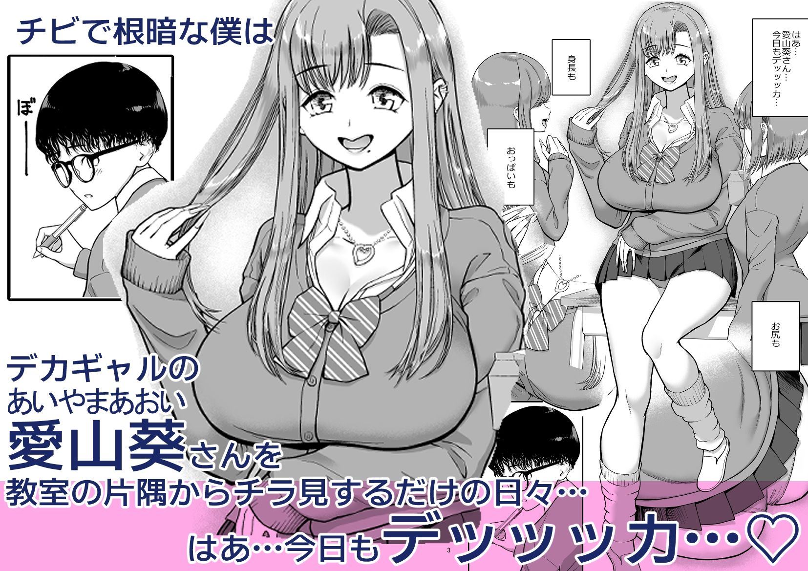 デカギャルとチビガリ勉の僕_1