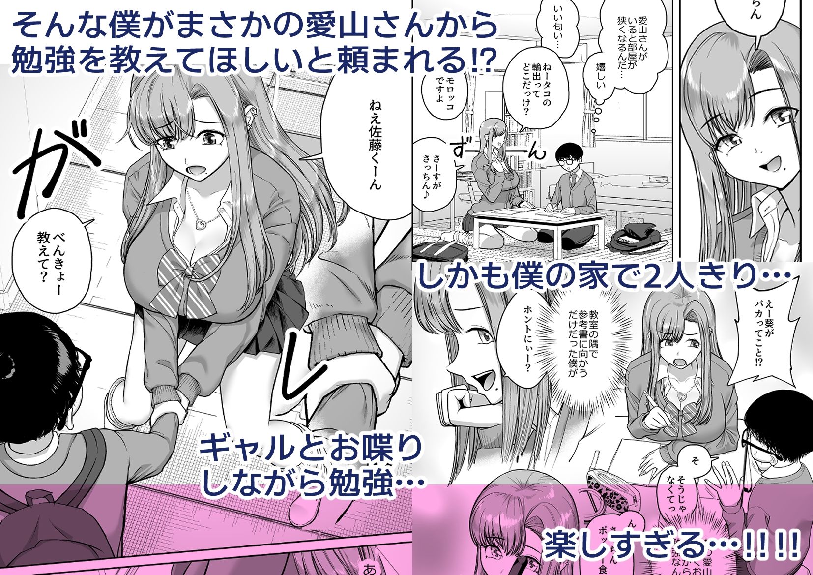 デカギャルとチビガリ勉の僕_2