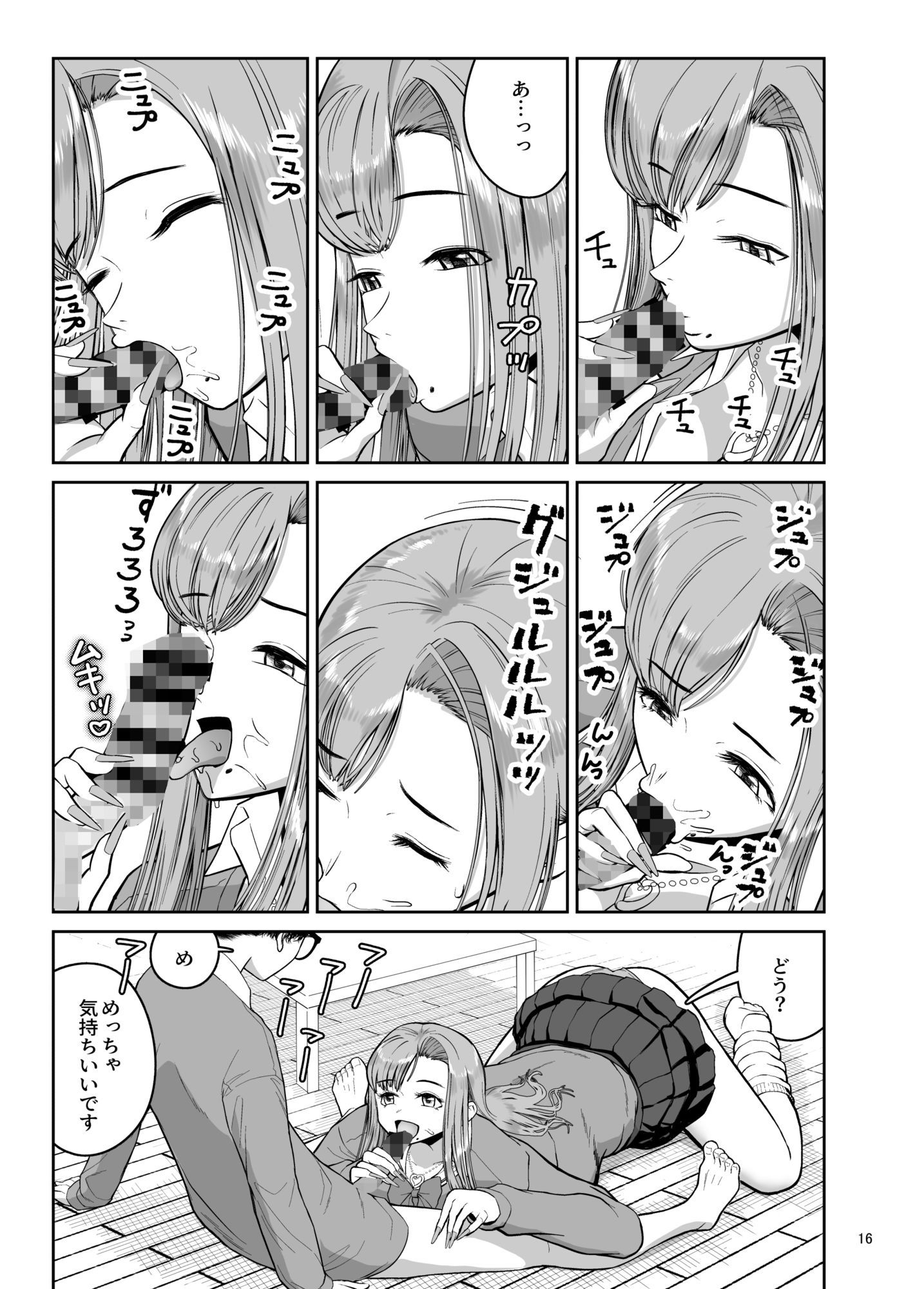 デカギャルとチビガリ勉の僕_5