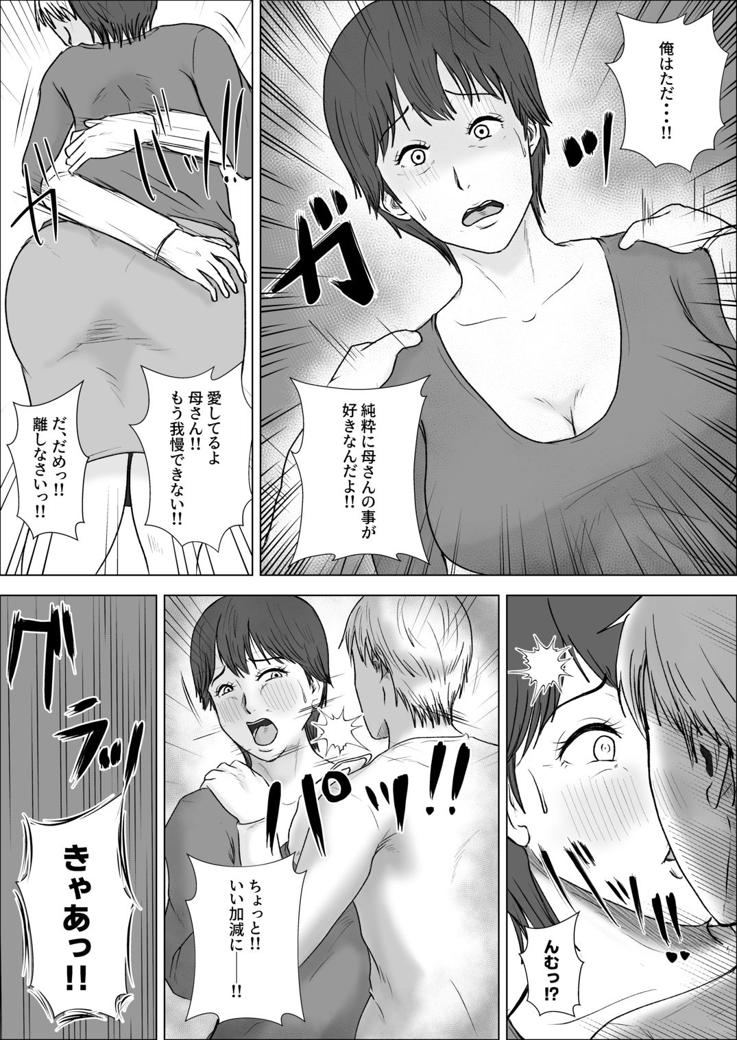 この母をどう●すか？2