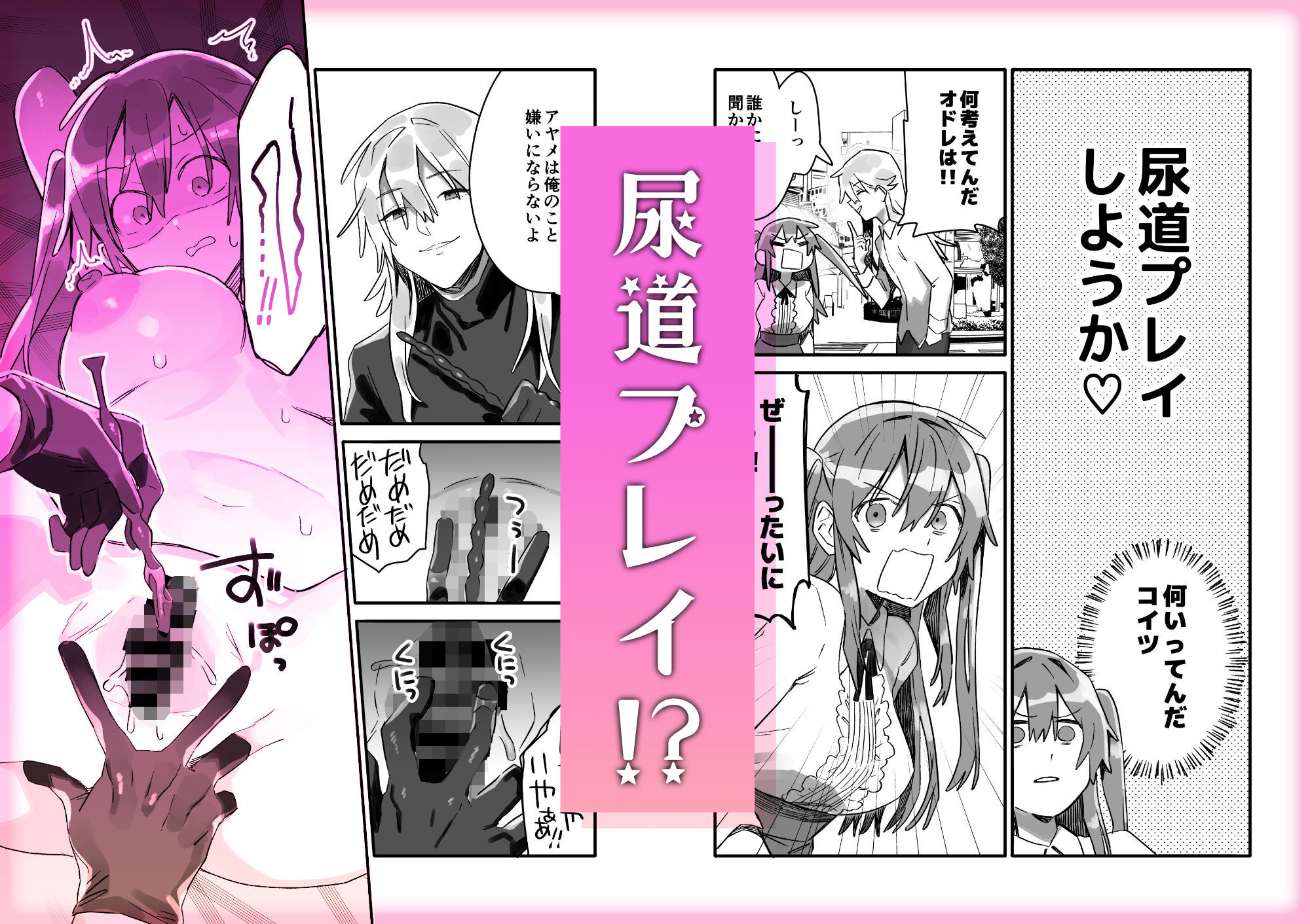 尿道開発させてよ 俺のことが好きならできるよね サンプル2