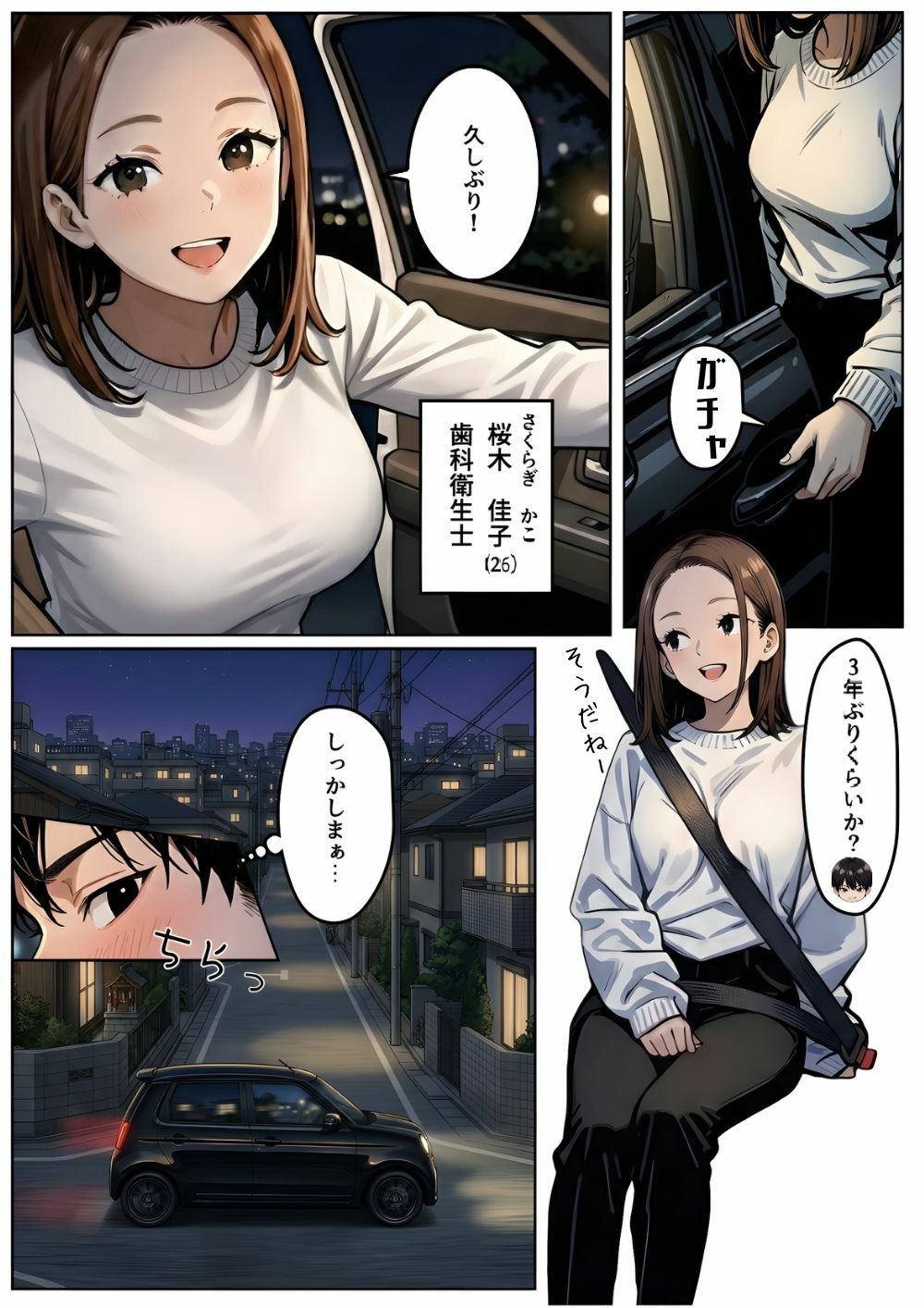 【実話】「ねぇ、兄貴には内緒だよ？」――3年ぶりに再会した親友の妹が、失恋の隙に仕掛けた確信犯的誘惑 サンプル4