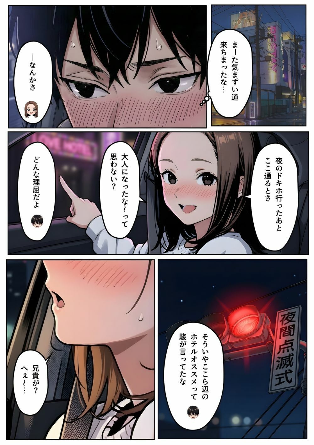 【実話】「ねぇ、兄貴には内緒だよ？」――3年ぶりに再会した親友の妹が、失恋の隙に仕掛けた確信犯的誘惑 サンプル6