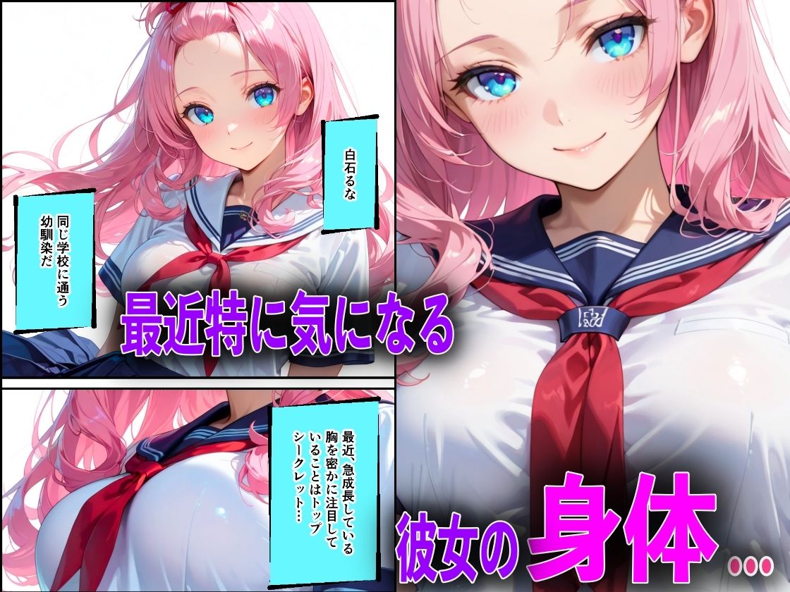 巨乳の幼馴染が絶倫チンポ教師に中出し性教育された件 画像2