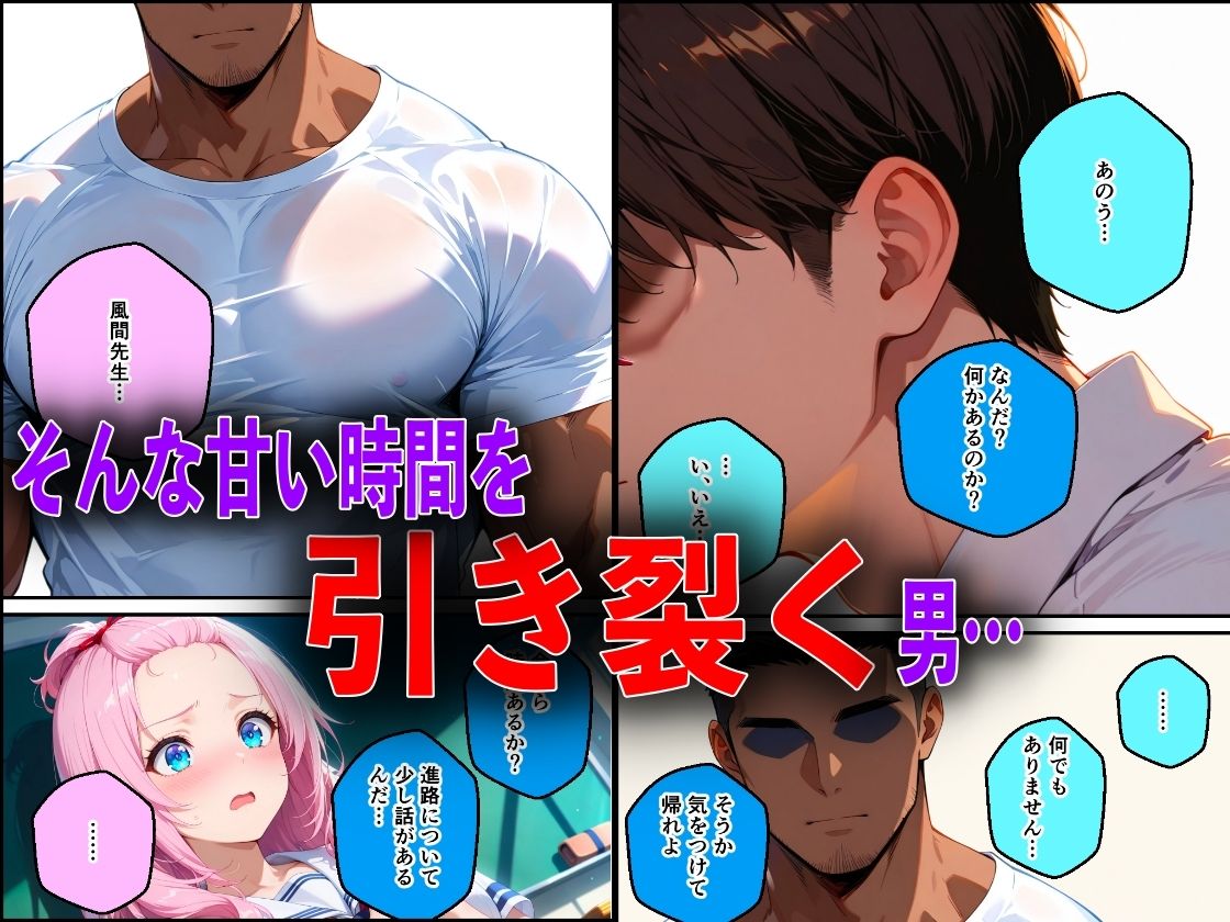 巨乳の幼馴染が絶倫チンポ教師に中出し性教育された件 画像3