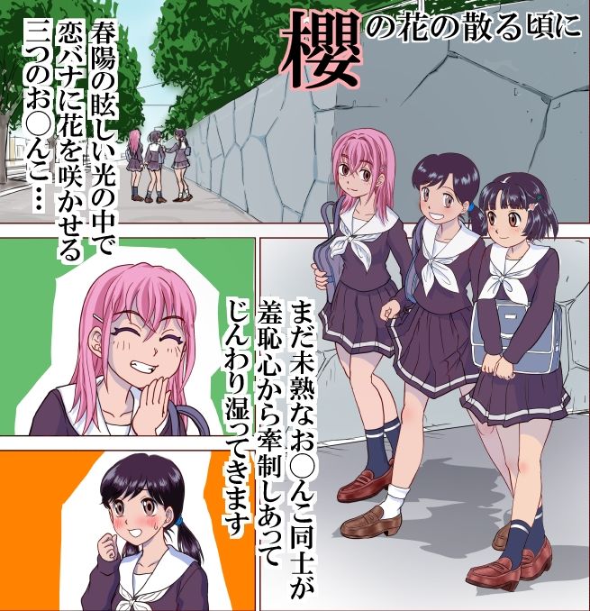 桜の花の咲く頃（1）