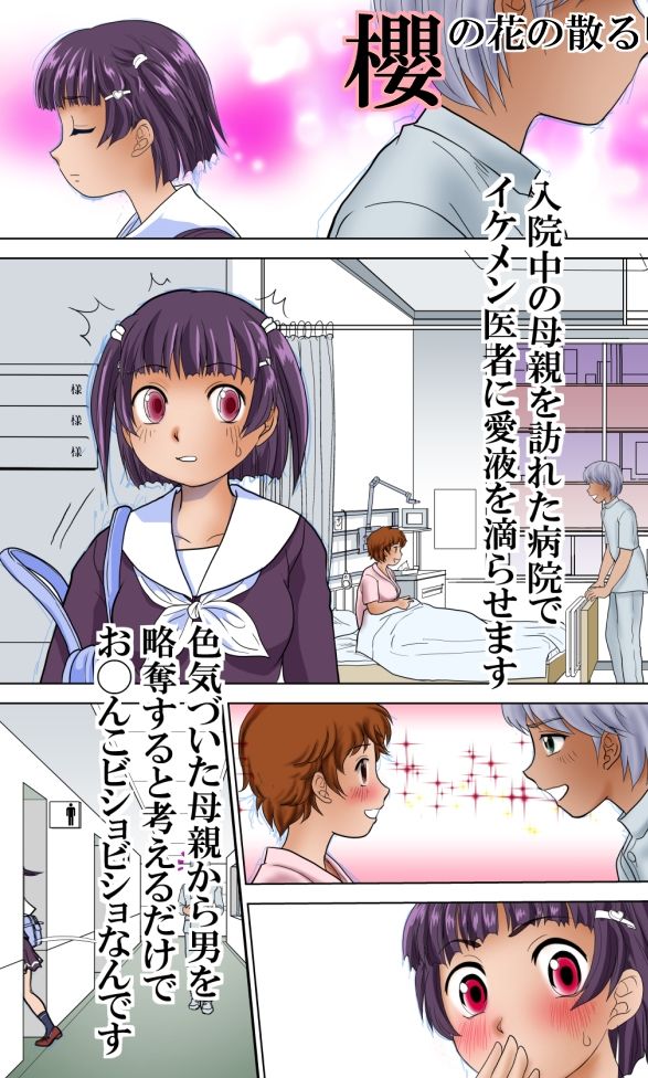 桜の花の咲く頃（1）