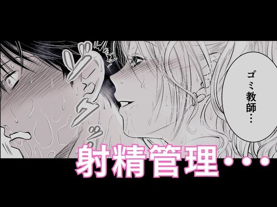 体育教師の僕は、教え子のギャルに食べられました。〜4月編〜 画像4