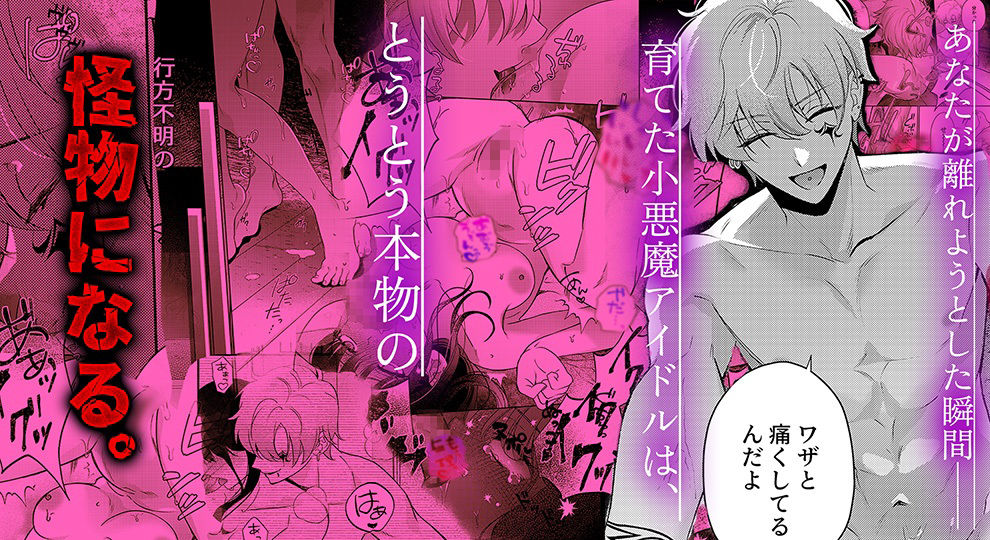 ヒロイン顔なし・あり版同梱【愛あり無慈悲ドS…】行方不明のマネージャー サンプル5