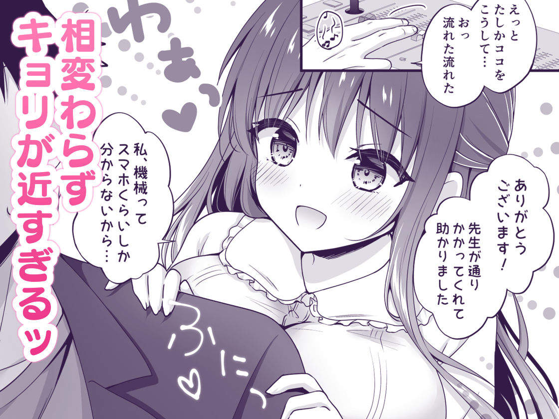 ゆうわく放送室〜濃厚えっちを校内放送！？〜 画像2