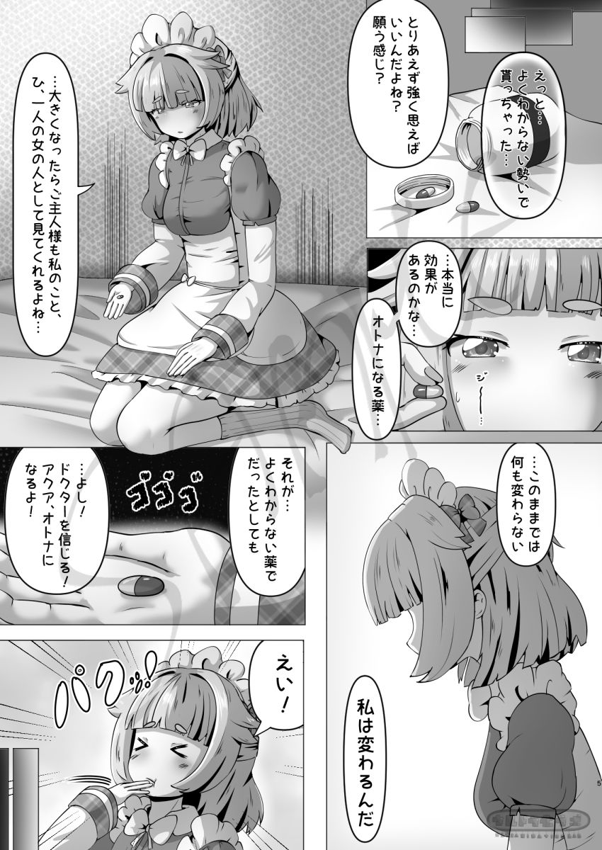 大人のアクアと成長えっち 画像2