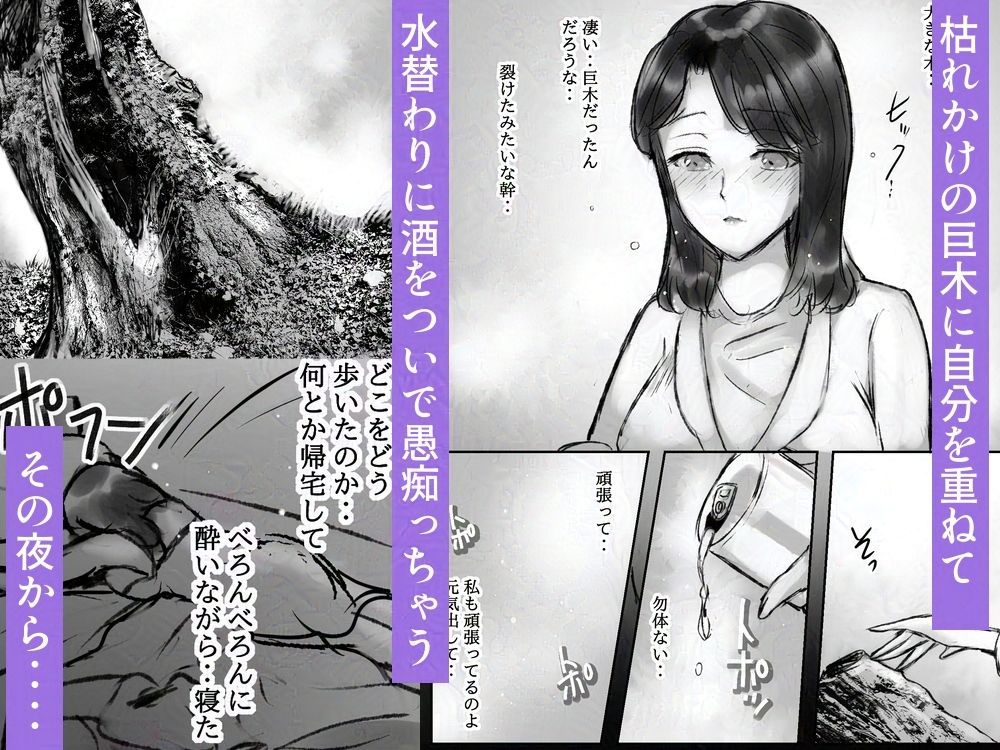 干物OL、枯桜に夜な夜な夢口説かれる 画像3