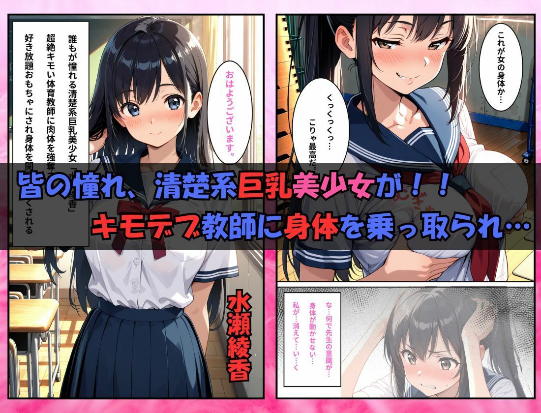 清楚系巨乳美少女の身体を乗っ取ってみた サンプル1