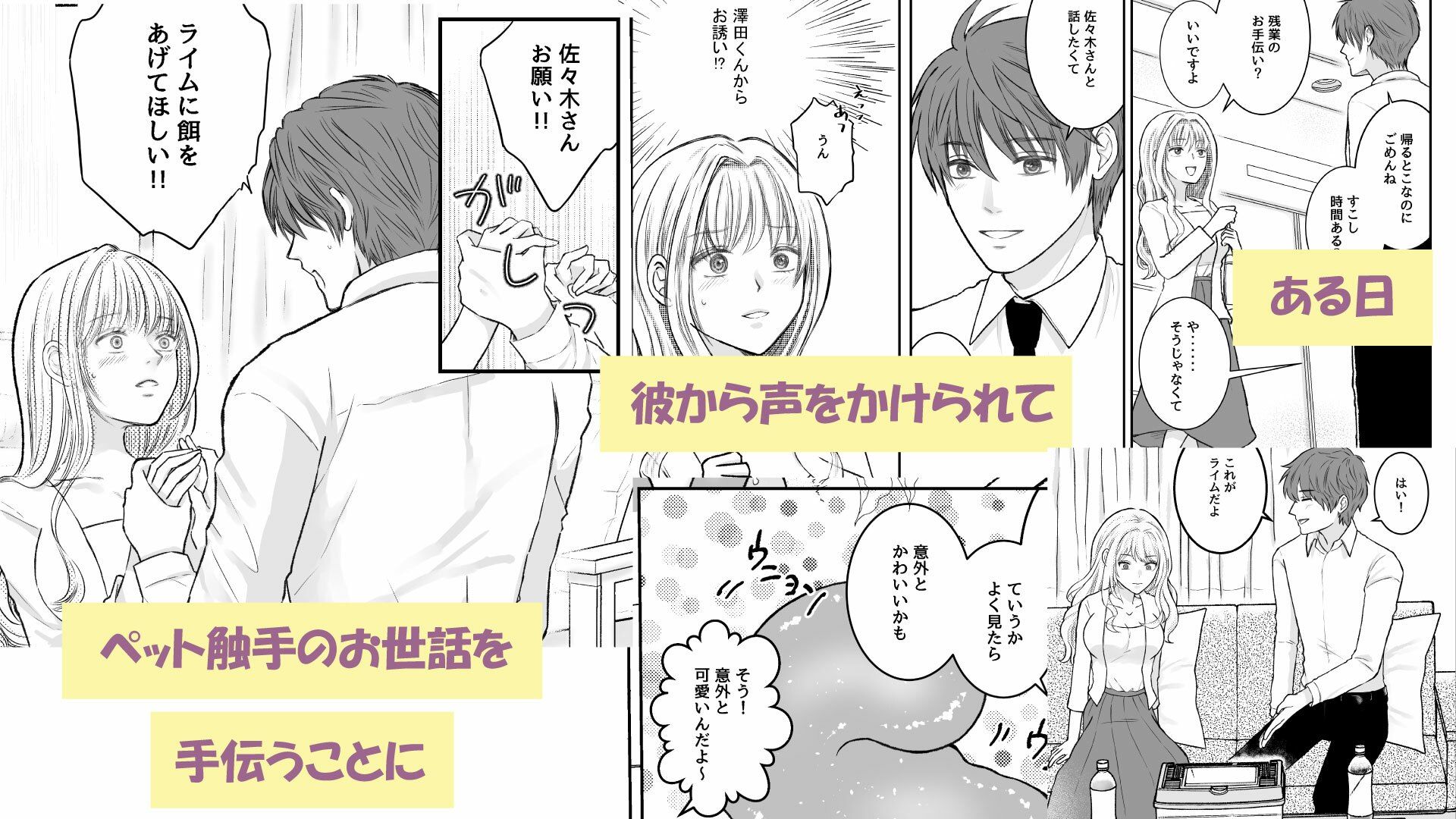 触手ペットに独占されてにゅるにゅるなのに寸止め 憧れの彼に触れられなくて疼き限界 サンプル3