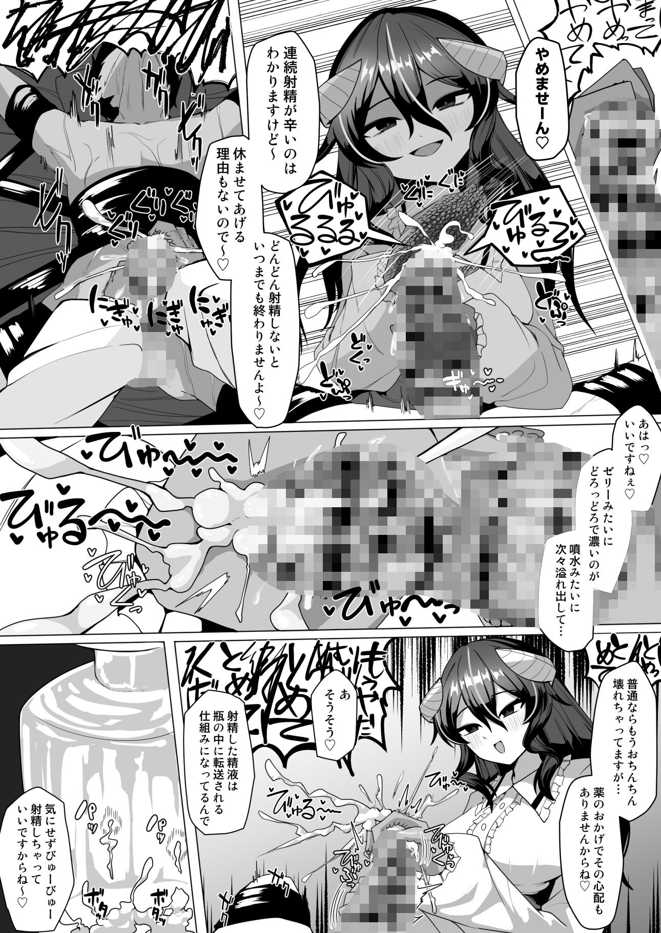 謎の高額バイトに応募したらサキュバスに捕まって精液サーバーになる話 画像3