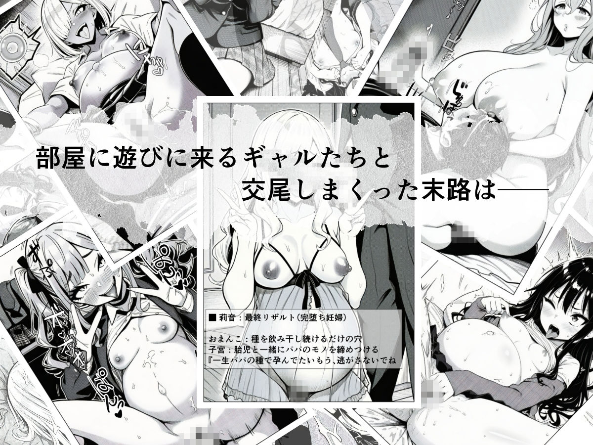 ギャルビッチたちに部屋を溜まり場にされたのでちんぽでわからせる 画像8