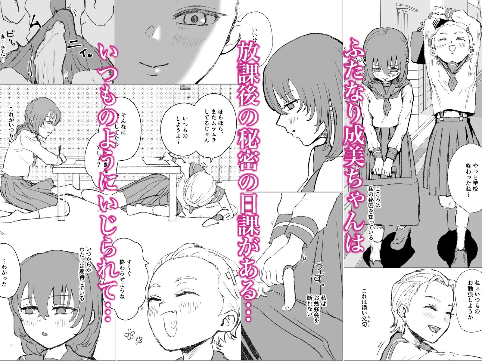 ふたなり少女の放課後日課 画像1