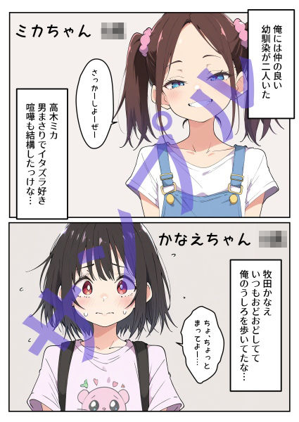 白陰キャ黒ギャルどっちの幼馴染とエッチする？ 画像1