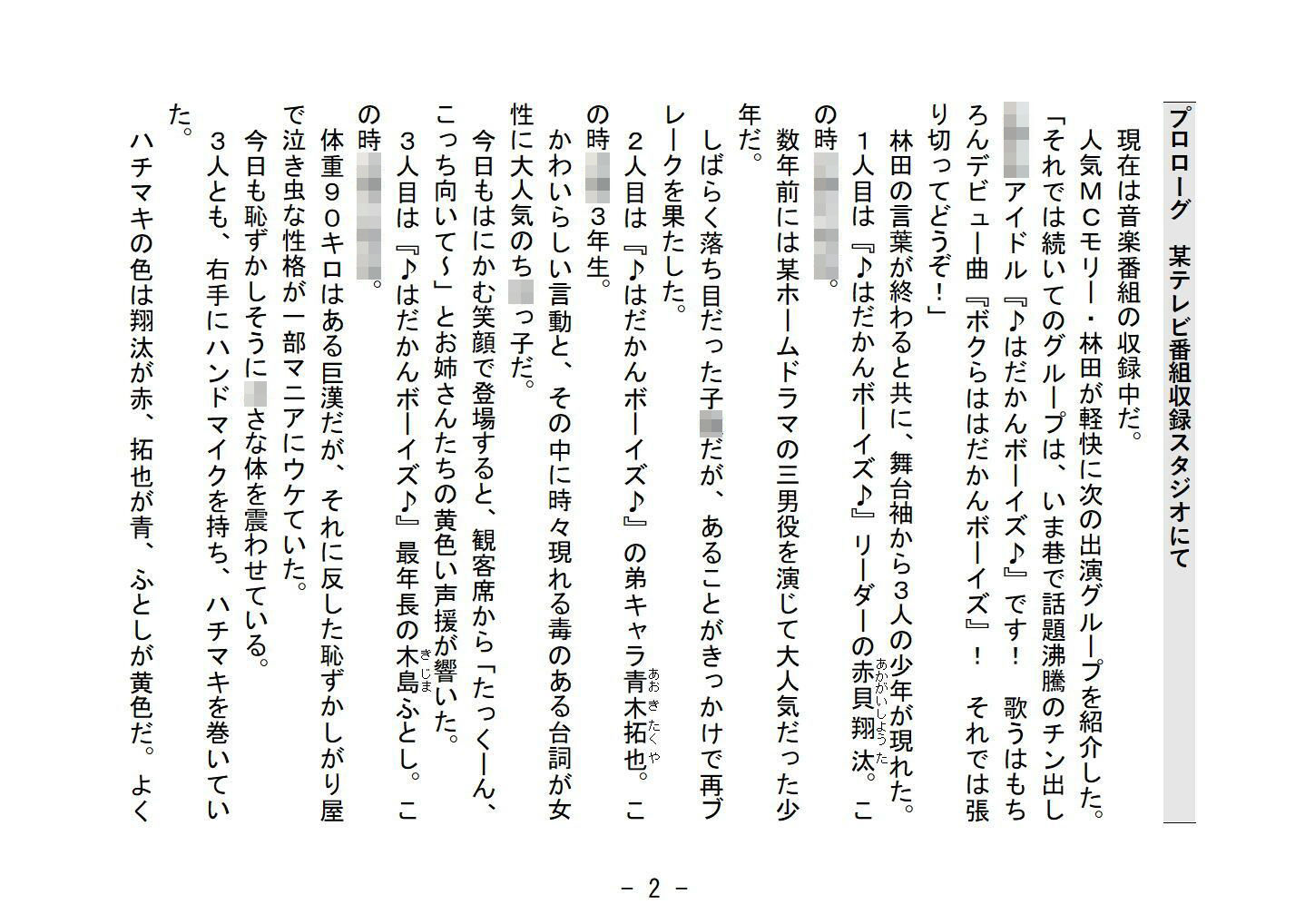 ボクらははだかんボーイズ(前編)