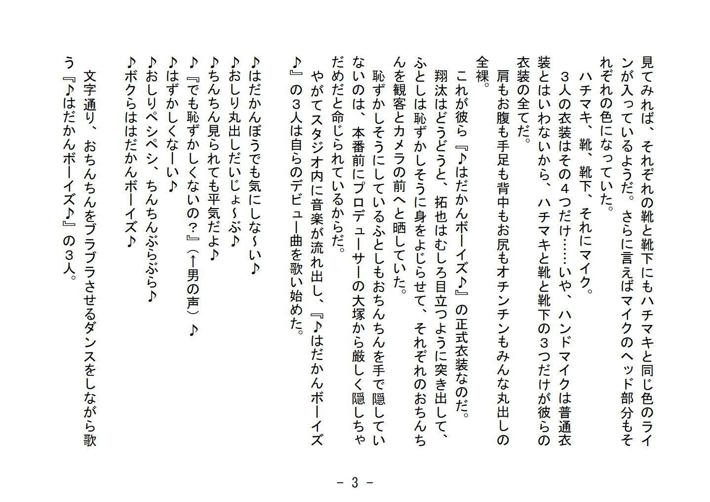 ボクらははだかんボーイズ(前編)