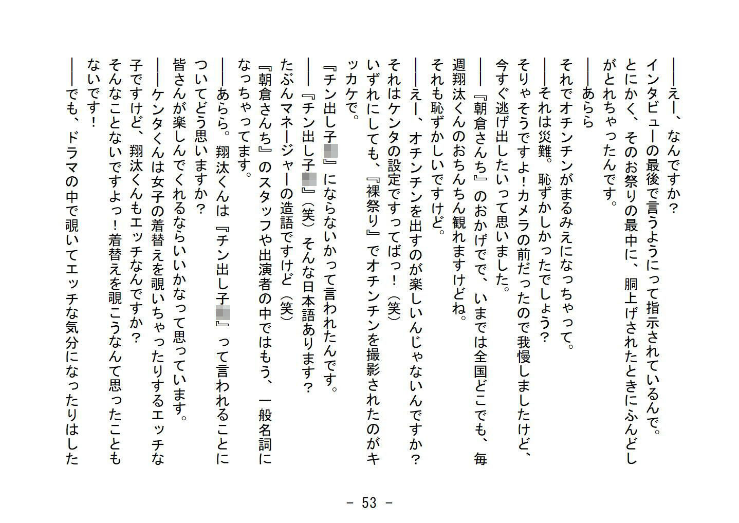 ボクらははだかんボーイズ(前編)