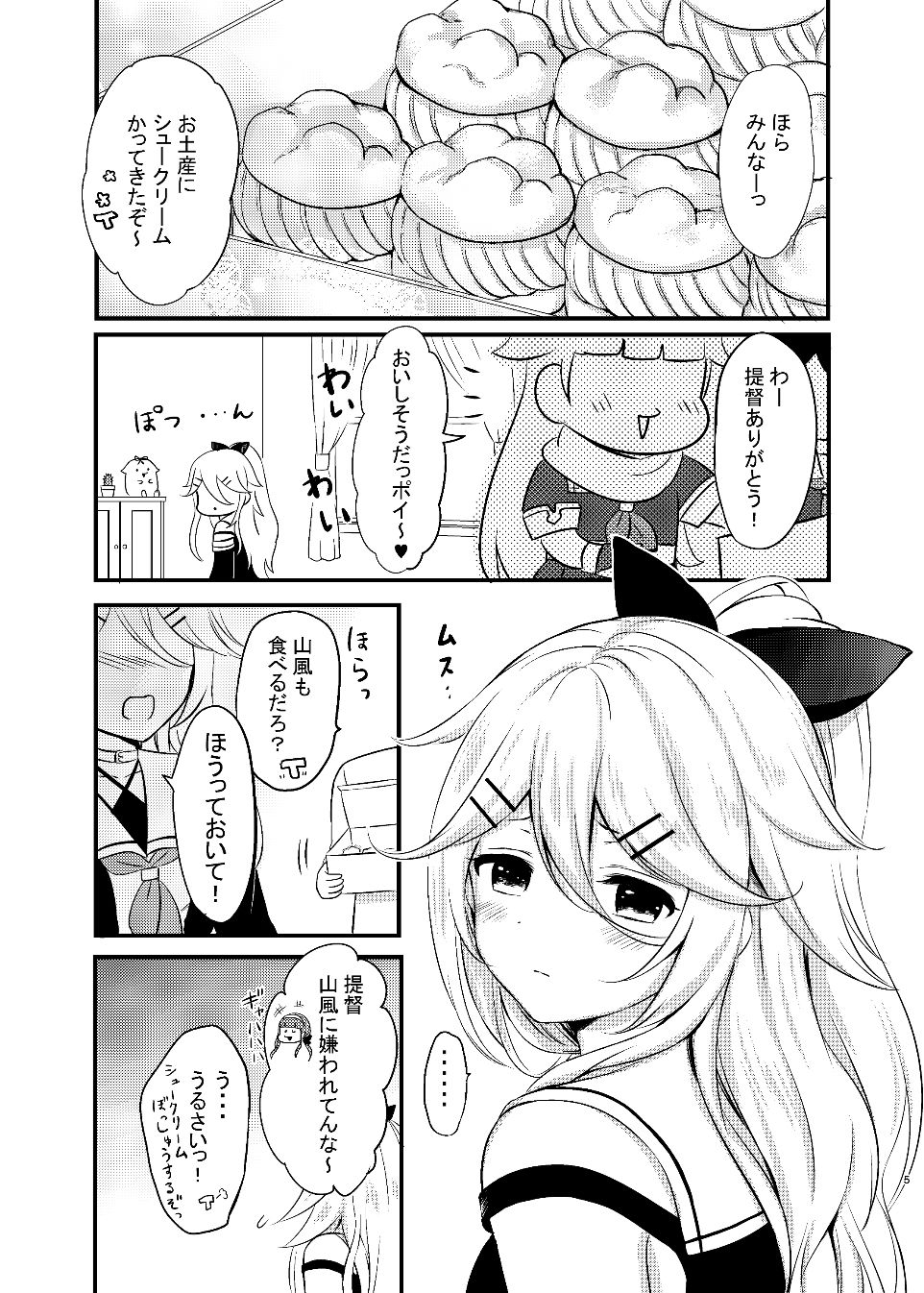 山風だってかまってほしい 画像1