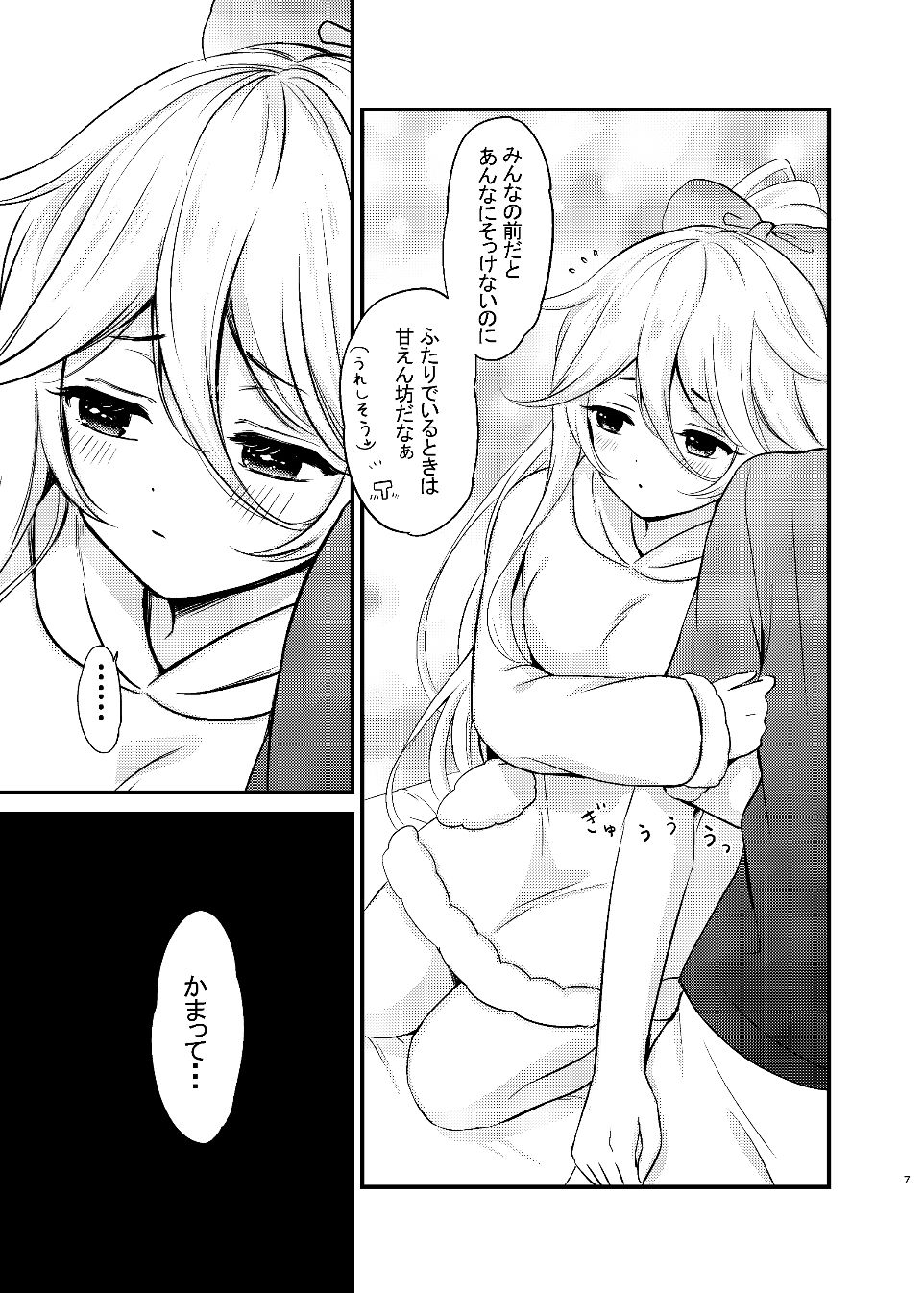 山風だってかまってほしい 画像2