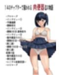茉白ちゃんで遊ぼう！〜●物併用催●奴●の作り方〜