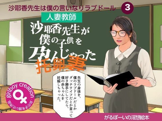 <漫画と朗読セット>沙耶香先生が僕の子供を孕んじゃった