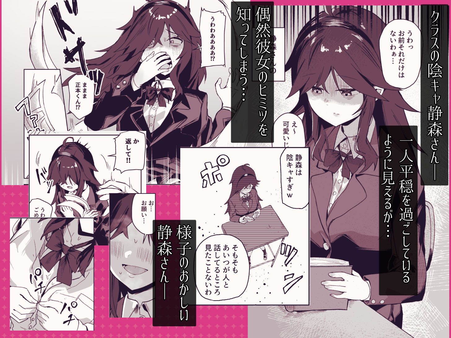 淫キャ図書委員のいけないヒミツ 画像1