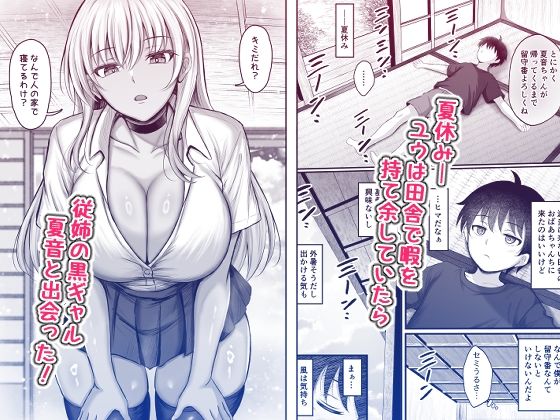 ボクをオトナにした黒ギャルおねえちゃん 制服