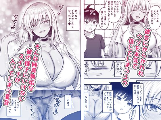 ボクをオトナにした黒ギャルおねえちゃん ギャル