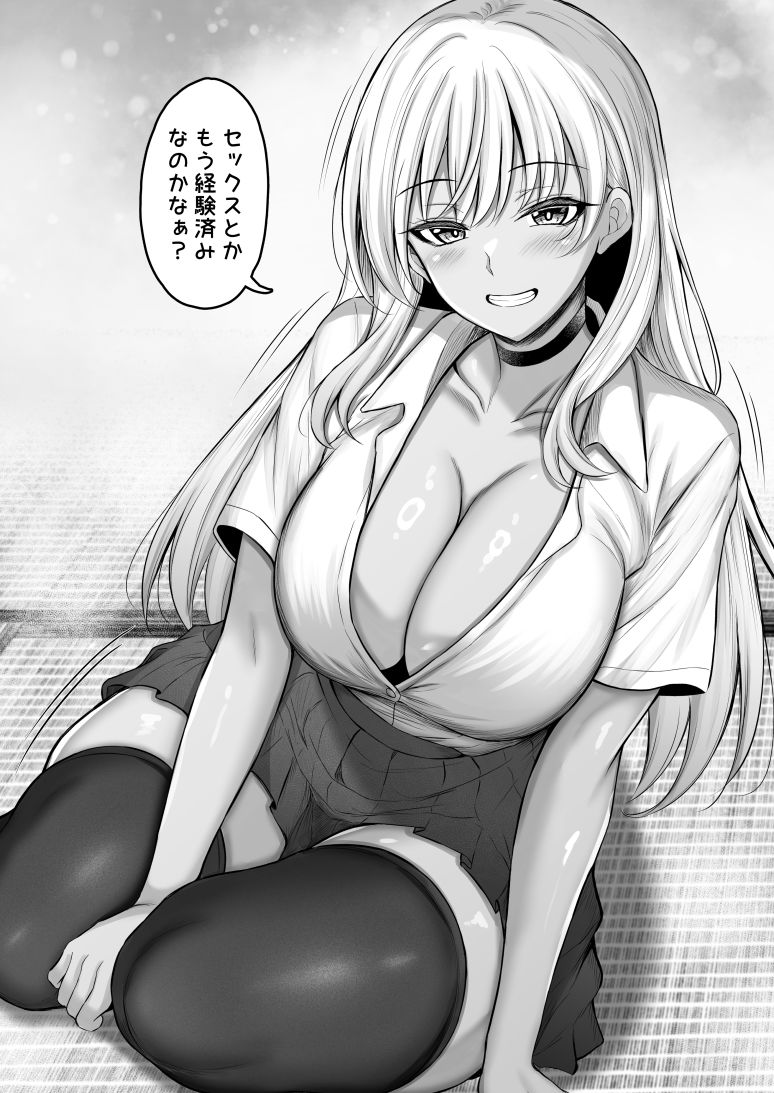 ボクをオトナにした黒ギャルおねえちゃん 男性向け