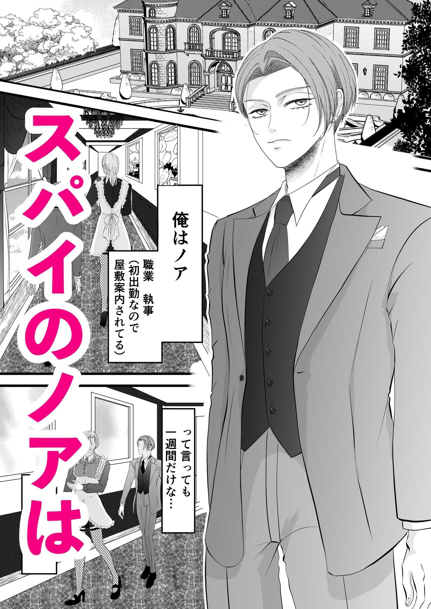 女装メイドのおっぱいは俺のもの【徹底的にハピエン蝶】【萬匠恋丸】 画像1