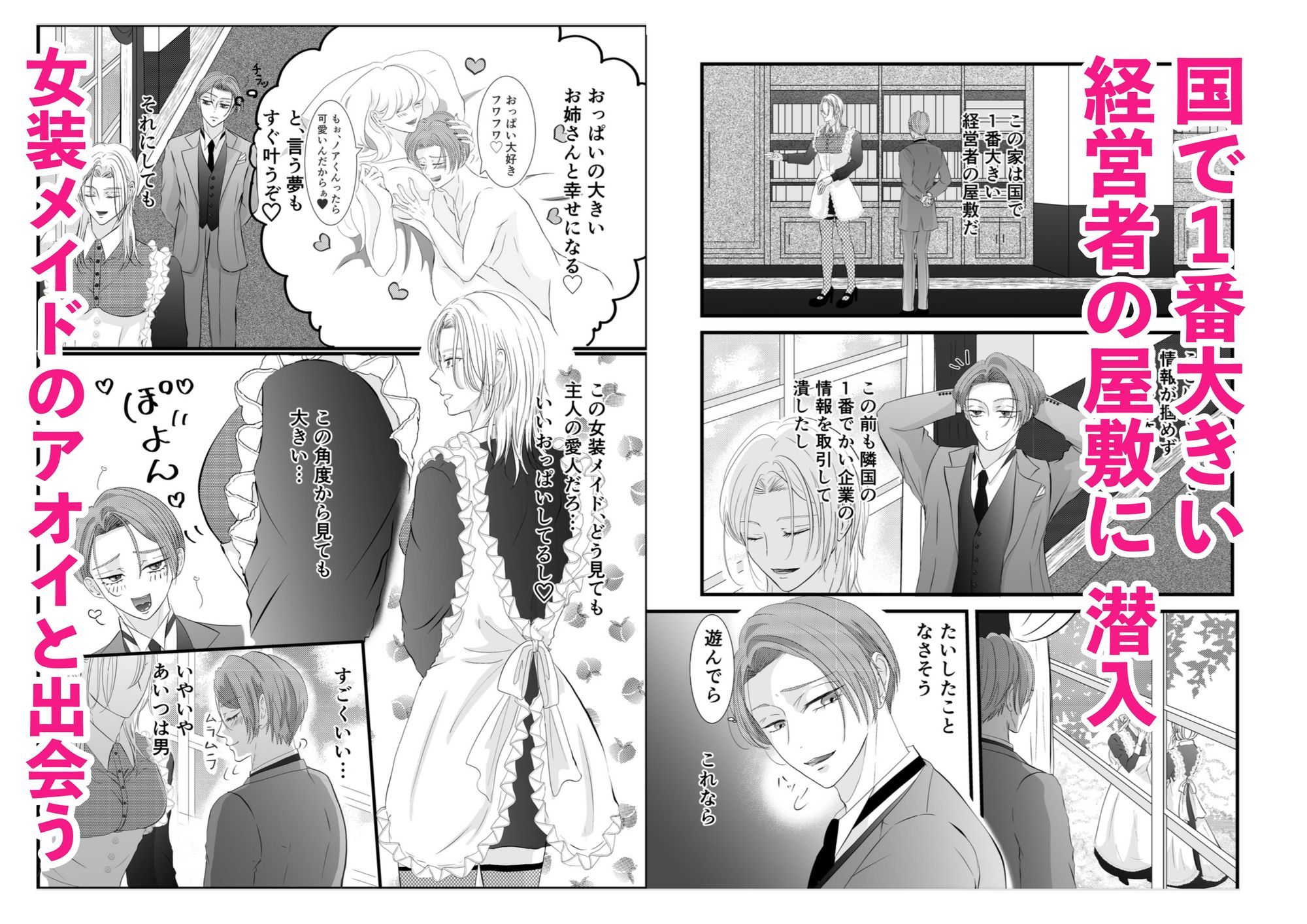 女装メイドのおっぱいは俺のもの【徹底的にハピエン蝶】【萬匠恋丸】 画像2