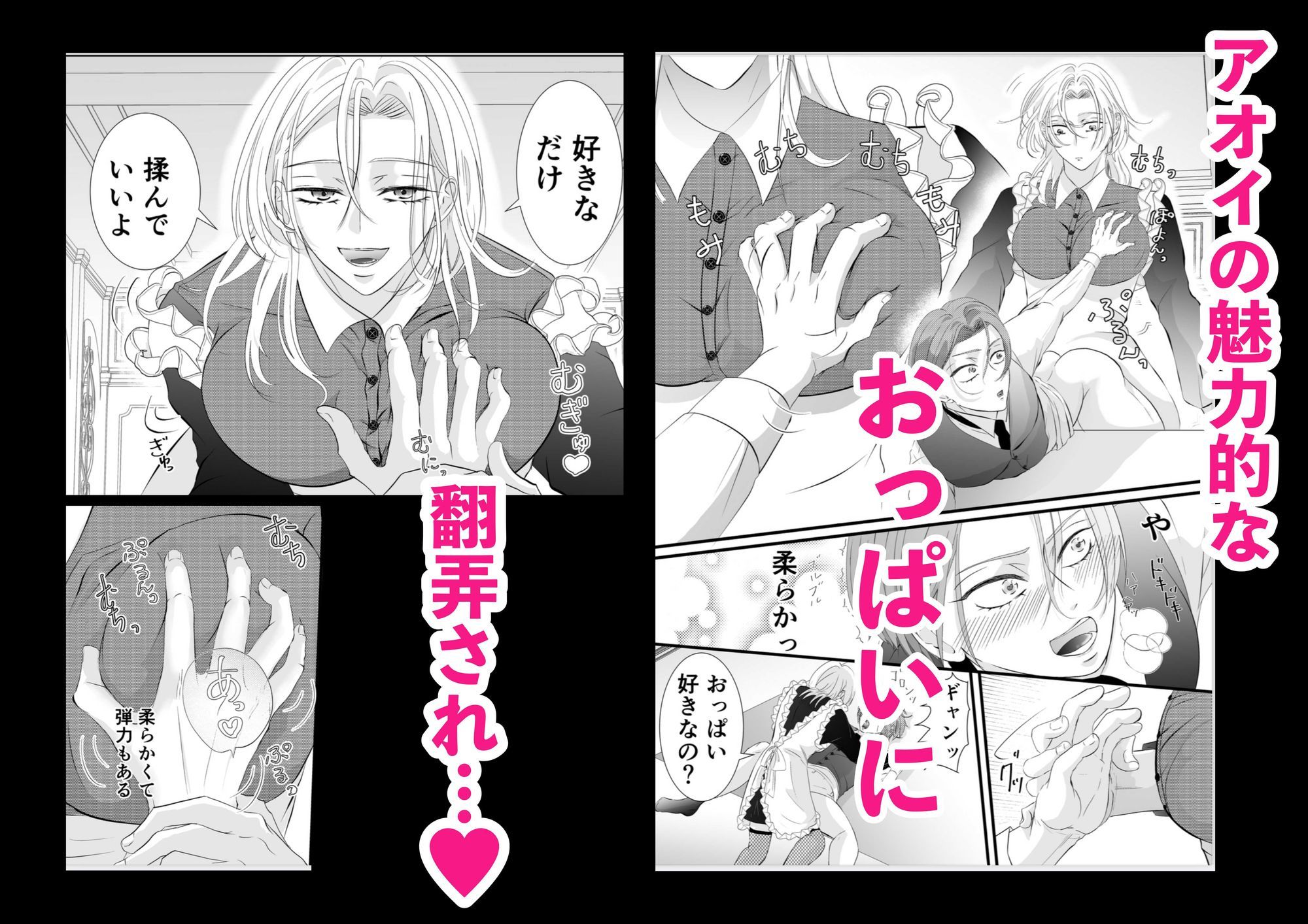 女装メイドのおっぱいは俺のもの【徹底的にハピエン蝶】【萬匠恋丸】 画像3