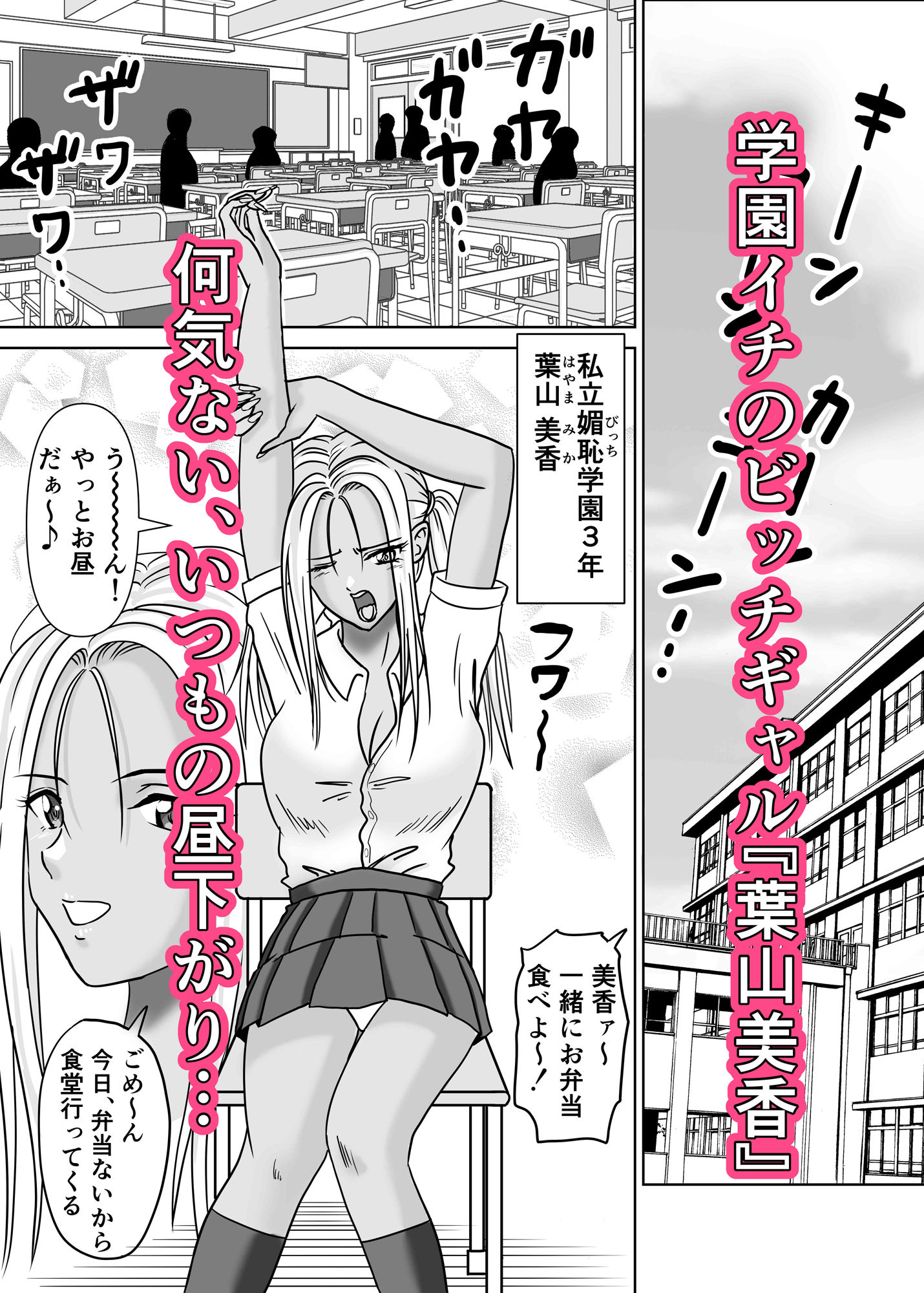 黒ビッチギャルがキモ変態オヤジにヤられる話 画像1
