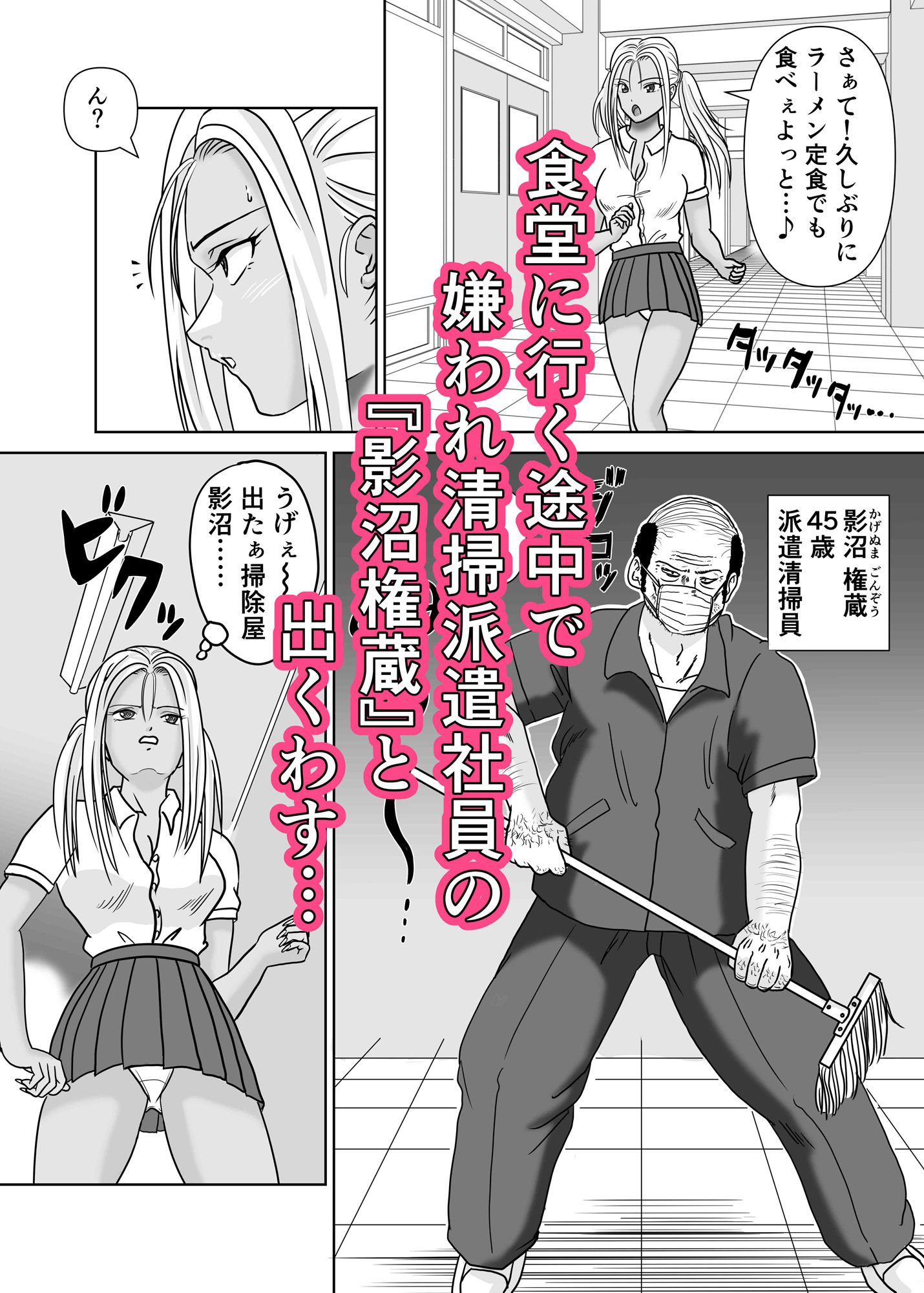 黒ビッチギャルがキモ変態オヤジにヤられる話 画像2