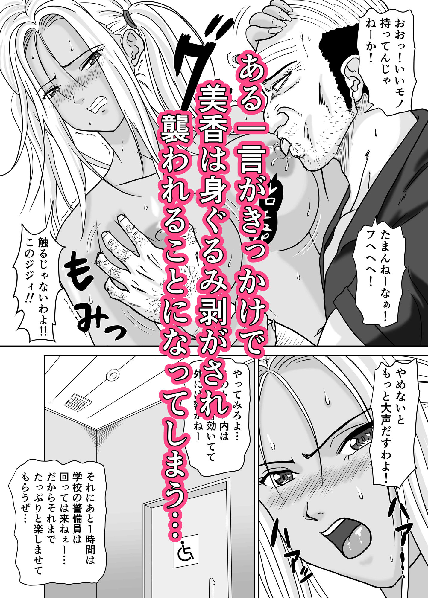 黒ビッチギャルがキモ変態オヤジにヤられる話 画像3