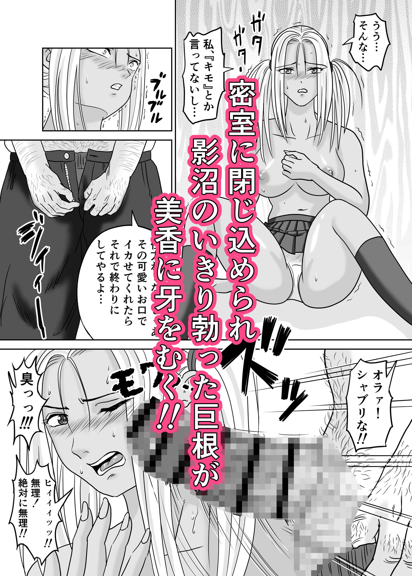 黒ビッチギャルがキモ変態オヤジにヤられる話 画像4